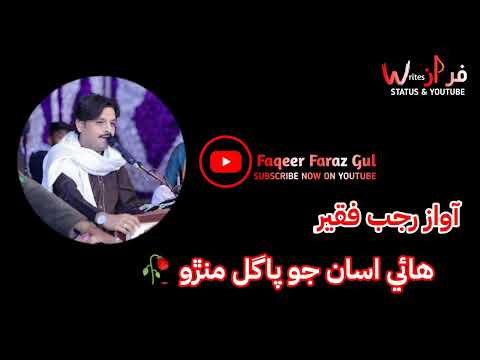 Hay Asan Jo Pagal Manro By Rajab Faqeer Best Sindhi Song 2022 New Song