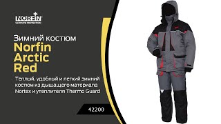 Norfin arctic red костюм зимний