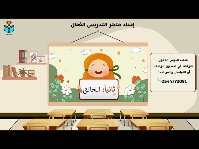 منهج الدراسات الاسلامية للصف الرابع ابتدائي الفصل...