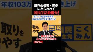 ガソリンリッター244円⁈今こそ前例打破で国民生活を最優先に救え！ #ニュース #国会 #国民民主党 #shorts #榛葉賀津也 #榛葉幹事長 #玉木雄一郎