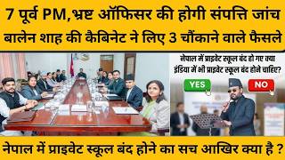 Balen Shah की कैबिनेट ने लिए 3 ऐसे फैसले, पूर्व पीएम के परिवार की उड़ी नींद, भ्रष्ट ऑफिसर टेंशन में