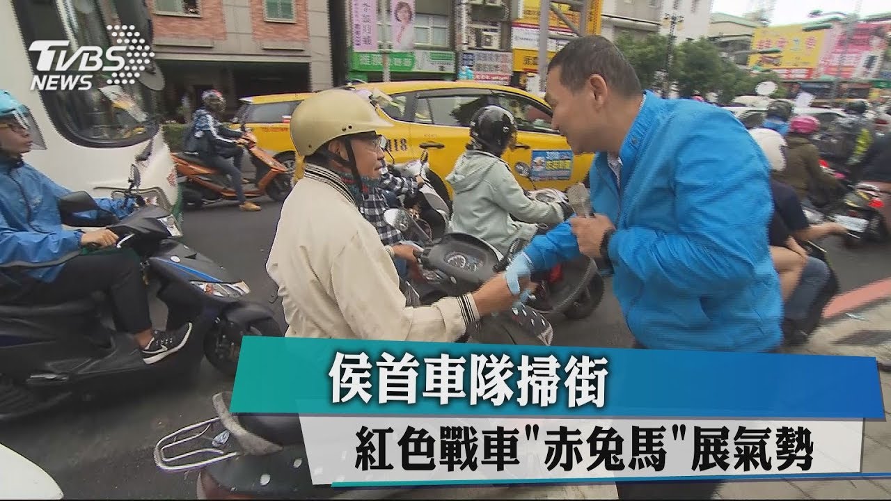 侯首車隊掃街　紅色戰車「赤兔馬」展氣勢