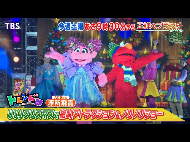 王様のブランチ🈑