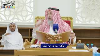 201 - حكم المؤخر من المهر - عثمان الخميس