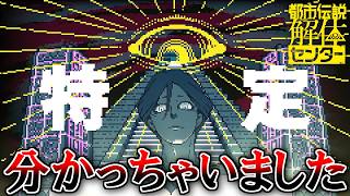 この世に解けない都市伝説はない！『都市伝説解体センター』 part2