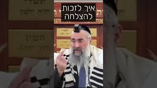 איך לזכות להצלחה – והיית אך למעלה #כי_תבוא (הרב יצחק ישראלי) - התמונה מוצגת ישירות מתוך אתר האינטרנט יוטיוב. זכויות היוצרים בתמונה שייכות ליוצרה. קישור קרדיט למקור התוכן נמצא בתוך דף הסרטון