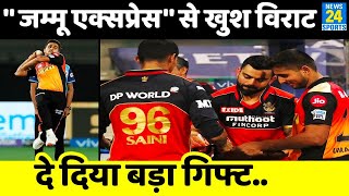 IPL 2021 : Speed King Umran Malik को दिया RCB के कप्तान Virat Kohli ने खास गिफ्ट