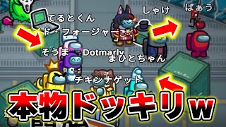 声が… - 【 Among Us 】知名度調査!騎士Aメンバーが本物かバレるかドッキリした結果WWWWW【宇宙人狼】【アモングアス】