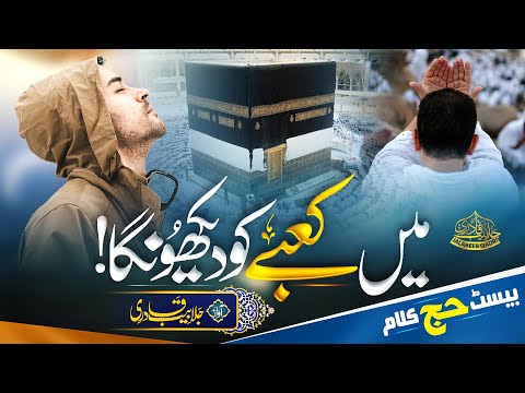 New Hajj Kalam 2023 | Main Kabe Ko Dekhunga | Hafiz Jalabeeb Qadri | New Naat Sharif 2023