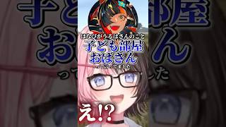 蝶屋はなびに"子ども部屋おばさん"呼びされる一ノ瀬うるは【ぶいすぽ切り抜き】 #vtuber  .