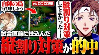 【LTK】試合直前に仕込んだ縦割り対策が的中し、完璧な勝利を決めるIT CORE【Alpha Azur/UltraLMTM】