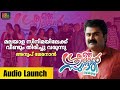 Oru Srilankan Sundari Audio Launch Anoop Menon Krishna Priyadarshan FilmyFrames