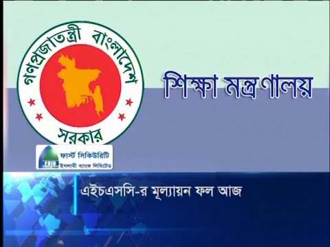 এইচএসসি ও সমমানের পরীক্ষার ফল প্রকাশ আজ