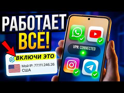 ТОП Бесплатный VPN👉 Как обойти блокировку WhatsApp, Ютуб, Телеграм, Insтаграм и все остальное