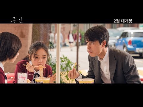 [증인] 메인 예고편