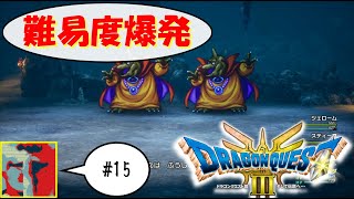 【Single J】#15 クリア後の地獄「ドラゴンクエストⅢ」実況プレイ
