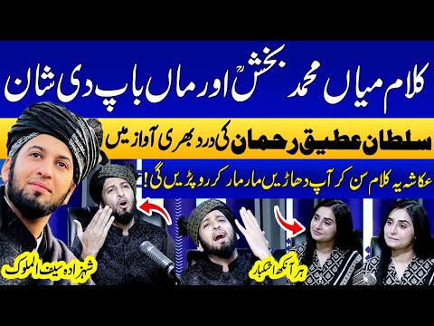 Sad Kalam Mian Muhammad Bakhsh, Saif ul Malook & Maa Di Shan😥 | Sultan Ateeq Rehman | Ukasha Gul