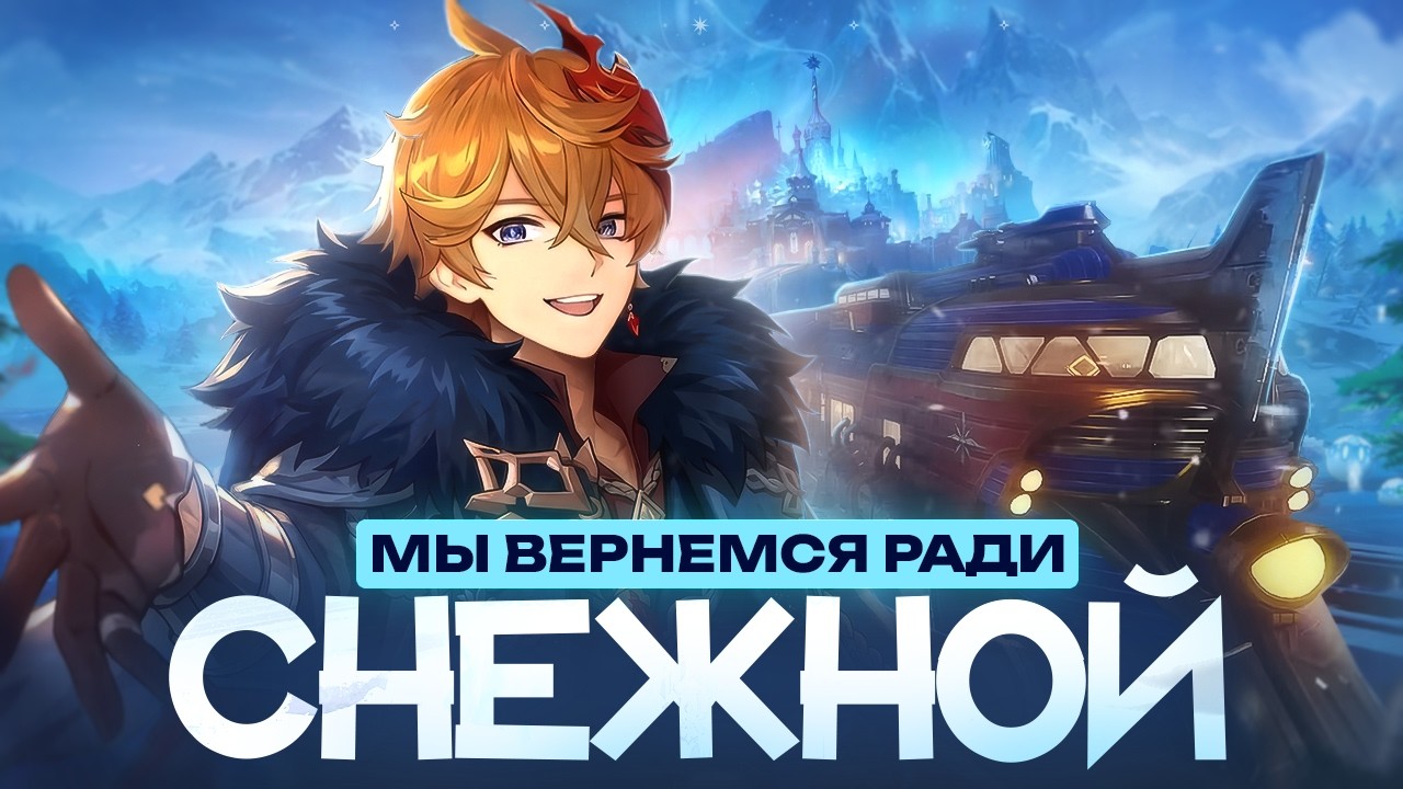 СНЕЖНАЯ - ПРАЙМ ГЕНШИН ИМПАКТА | МОЯ ИСТОРИЯ