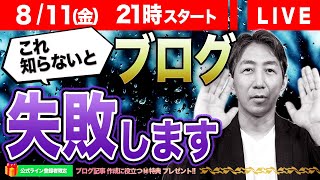ブログの教科書 YouTubeセミナー