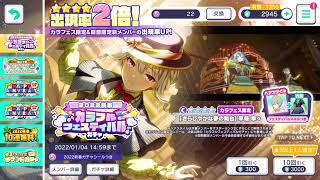 【プロセカ】お正月仕様ガチャ BGM 60分耐久