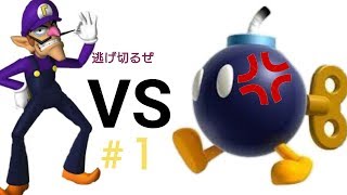 【新実況】ワルイージ５分間ボム兵から逃れるまで終われません！
