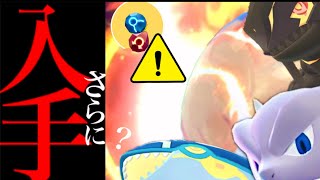 【ポケモンGO・超速報⚠️】まさかの展開！このあと〇〇チャンス到来！？ＧＯフェスグローバルの後にヤバイのがくる・・？【ゲンシカイキ・スーパーゲンシレイド・個体値100・Pokémon GO】
