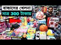 Buy Toy Item Price In BD | Best Price Toy @Junior park | Rofiq Vlogs