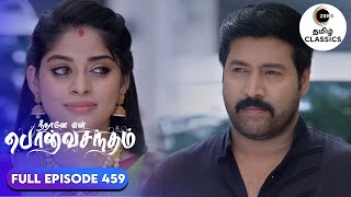 Download lagu Newly weds are given a grand welcome | Neethane Enthan Ponvasantham | Ep 459 | ZEE5 Tamil Classics mp3 Download lagu Newly weds are given a grand welcome | Neethane Enthan Ponvasantham | Ep 459 | ZEE5 Tamil Classics mp3