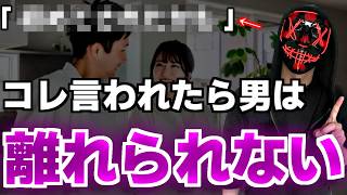 男の急所「自尊心」をくすぐり倒し、もう離れられない女性になる言葉と行動【モテる女】