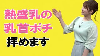 【安藤萌々】ハッキリと見えています！