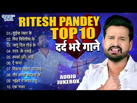 Ritesh Pandey Top-10 Collection - दर्द भरे गाने - All Time Hits (Audio Jukebox) | Sadabahar Sad Song