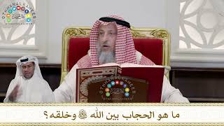 980 - ما هو الحجاب بين الله تعالى وخلقه؟ - عثمان الخميس