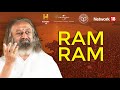 Ram Ram | Gurudev Sri Sri Ravi Shankar, Siddhant Bhatia, Madi Das | Sounds of Kumbha