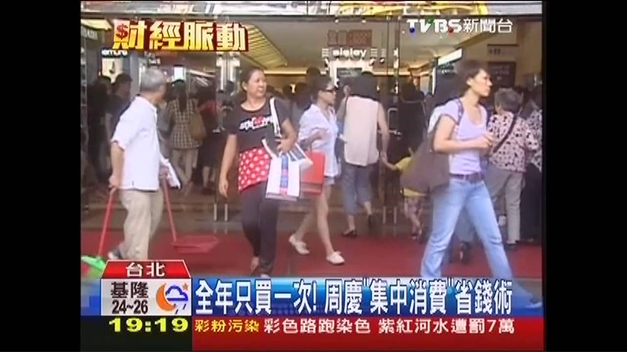 全年只買一次！　週慶「集中消費」省錢術