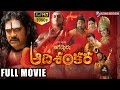 Jagadguru Adi Sankara Latest Telugu Full Movie Kaushik Babu Nagarjuna Mohan Babu
