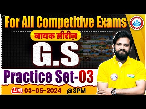GS For SSC Exams | GS Practice Set 03 | GK/GS For All Competitive Exams | GS Class By Naveen Sir