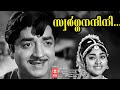 Swarga Nandini Lankadhahanam K J Yesudas M S Viswanathan Sreekumaran Thambi