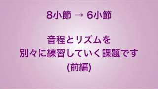 彩城先生の新曲レッスン〜音程&リズム1-2_前編〜のサムネイル