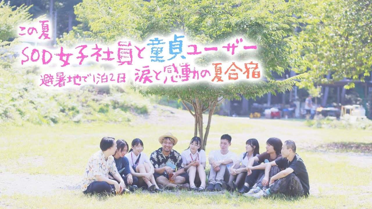 【夏のお泊り恋愛ドキュメント】女子社員×童〇ユーザー。「卒業は好きな人としたい。」