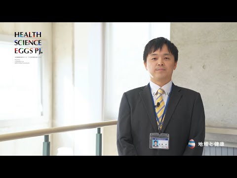 【研究室紹介 #18】地域と健康