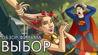 IKOTIKA - Выбор (мини-обзор фильма)