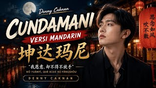 Download lagu CUNDAMANI - DENNY CAKNAN (Versi Mandarin) 🎵 Cover Mandarin Paling Menyentuh mp3