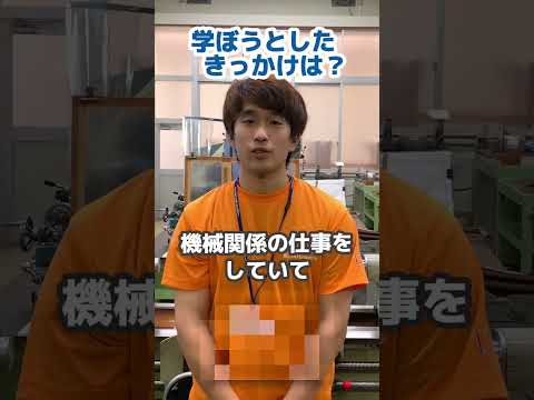父に憧れて進学した、機械創造工学科の学生にインタビューしてみた🎤#shorts  #機械 #ロボット #機械創造工学科 #学生インタビュー #徳島文理大学 #香川キャンパス #ガンダム好き