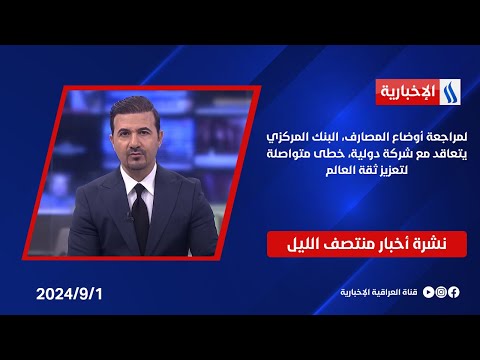 شاهد بالفيديو.. لمراجعة أوضاع المصارف، البنك المركزي يتعاقد مع شركة دولية، خطى متواصلة لتعزيز ثقة العالم..في المنتصف