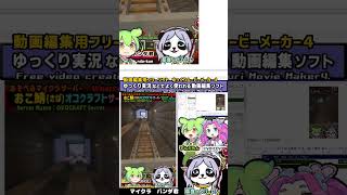 ゲーム実況 「ずんだもんにセリフを読ませる」初心者向け動画制作 #パンダ君の動画編集 #shorts