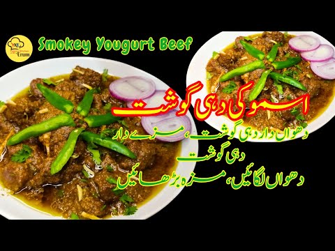 Smoky Yogurt Beef Recipe | Dhuwan Dahi Gosht Recipe | How to Make Perfect Smoky Yogurt Beef at Home
