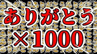 【ドッキリ】ありがとう1000回言われるドッキリwwwwww