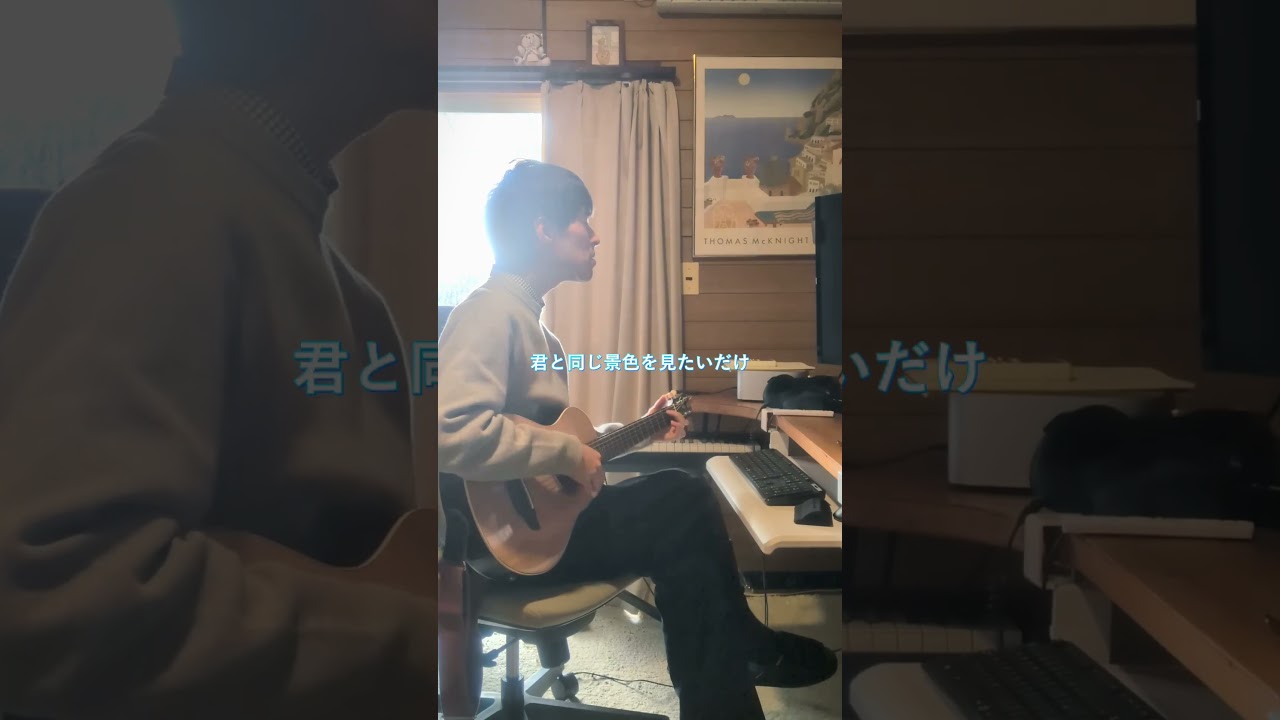 デートに行こう（弾き語り）