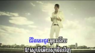 រស់គ្មានអូនមិនបាន(ខេមរះ)