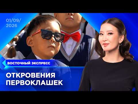 Что думают о школе первоклашки Улан-Удэ? | «Восточный экспресс» | новости Улан-Удэ